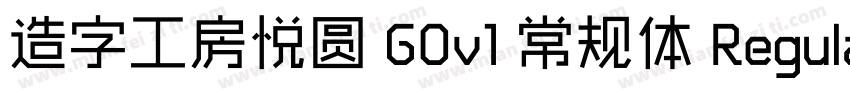 造字工房悦圆 G0v1 常规体 Regular字体转换